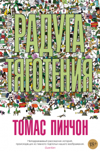 Радуга тяготения