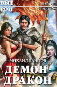 Демон-дракон