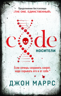 Джон Маррс - Code. Носители