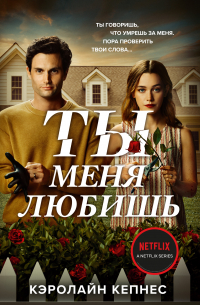 Ты меня любишь