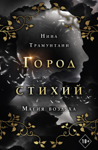 Магия воздуха