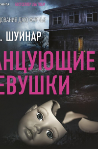 Танцующие девушки