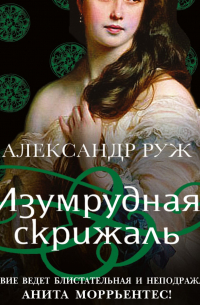 Изумрудная скрижаль