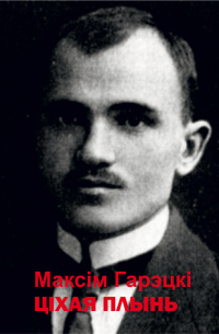 Ціхая плынь