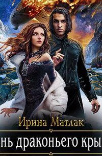 Тень драконьего крыла