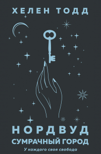 Нордвуд. Сумрачный город