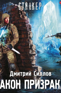 Закон Призрака