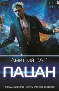 Пацан