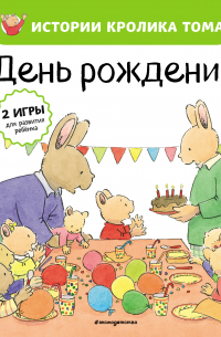 День рождения