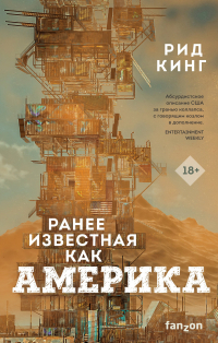 Рид Кинг - Ранее известная как Америка