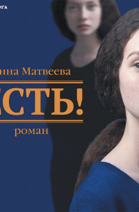Есть!