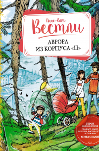 Аврора из корпуса «Ц»