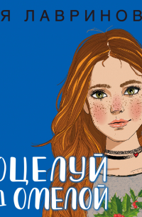 Поцелуй под омелой