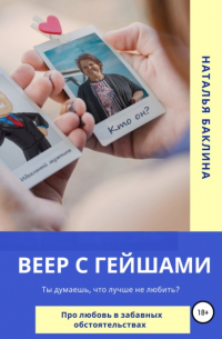 Веер с гейшами