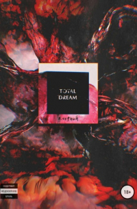 Андрей Черный - Total Dream
