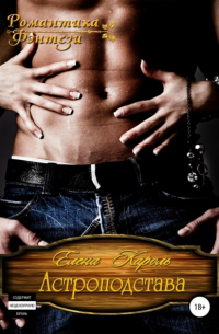 Астроподстава