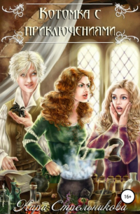 Котомка с приключениями