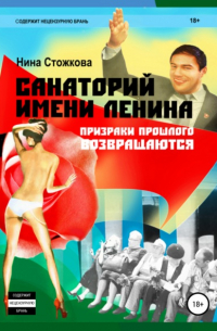 Санаторий имени Ленина