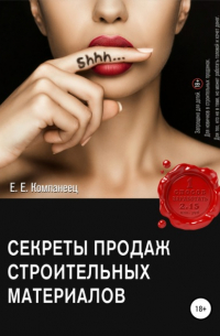 Секреты продаж строительных материалов