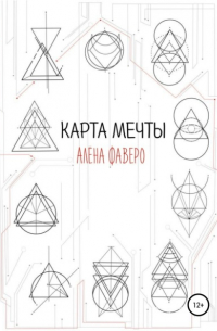 Карта Мечты