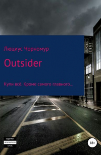 Люциус Чорномур - Outsider
