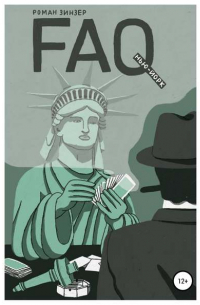 FAQ Нью-Йорк
