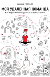Моя удаленная команда