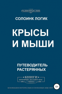 Крысы и мыши