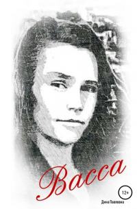 Васса