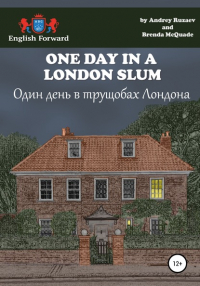 Андрей Владимирович Рузаев - One day in a London slum. Один день в трущобах Лондона