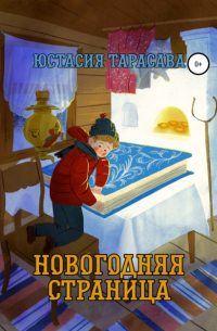 Новогодняя страница