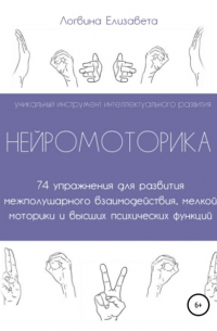 Нейромоторика