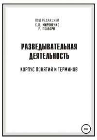 Рон Полборн - Разведывательная деятельность