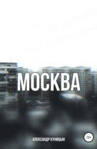 Москва
