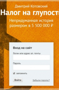 Налог на глупость