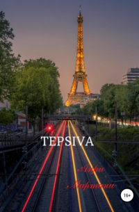 TEPSIVA