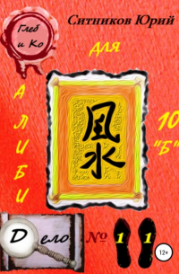 Алиби для 10 «Б»