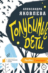 Голубиные дети