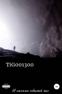 TiG0013 00 - И настал седьмой час