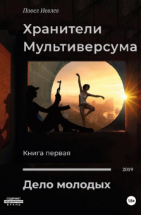 Дело молодых