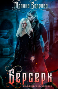 Берсерк