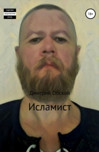  - Исламист
