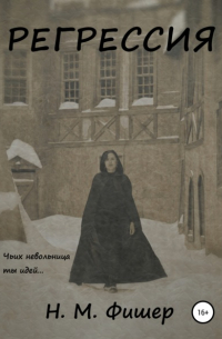 Регрессия