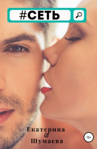 #Сеть