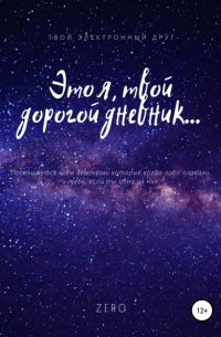 Зеро  - Это я, твой дорогой дневник…