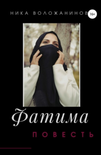 Фатима