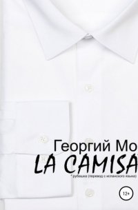 LA CAMISA