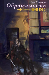 Обратимость