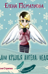 Продам крылья ангела. Недорого