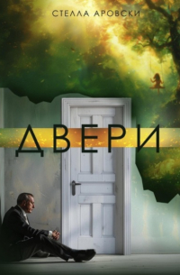 Двери